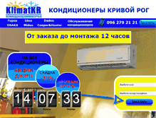 Tablet Screenshot of klimatkr.com.ua